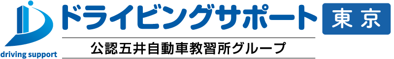 東京のぺーパードライバー講習なら