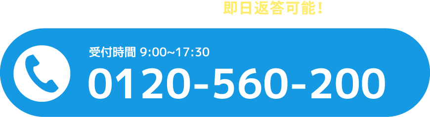 0120-560-200