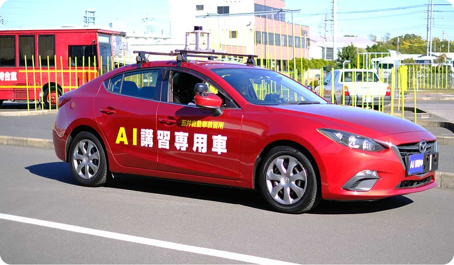 AI運転診断×教習指導員診断
